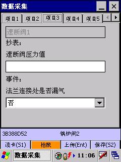大慶鍋爐巡檢信息化管理系統案例(圖6)