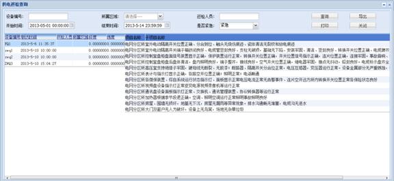 包頭供電段GPS智能巡檢管理系統案例(圖22)