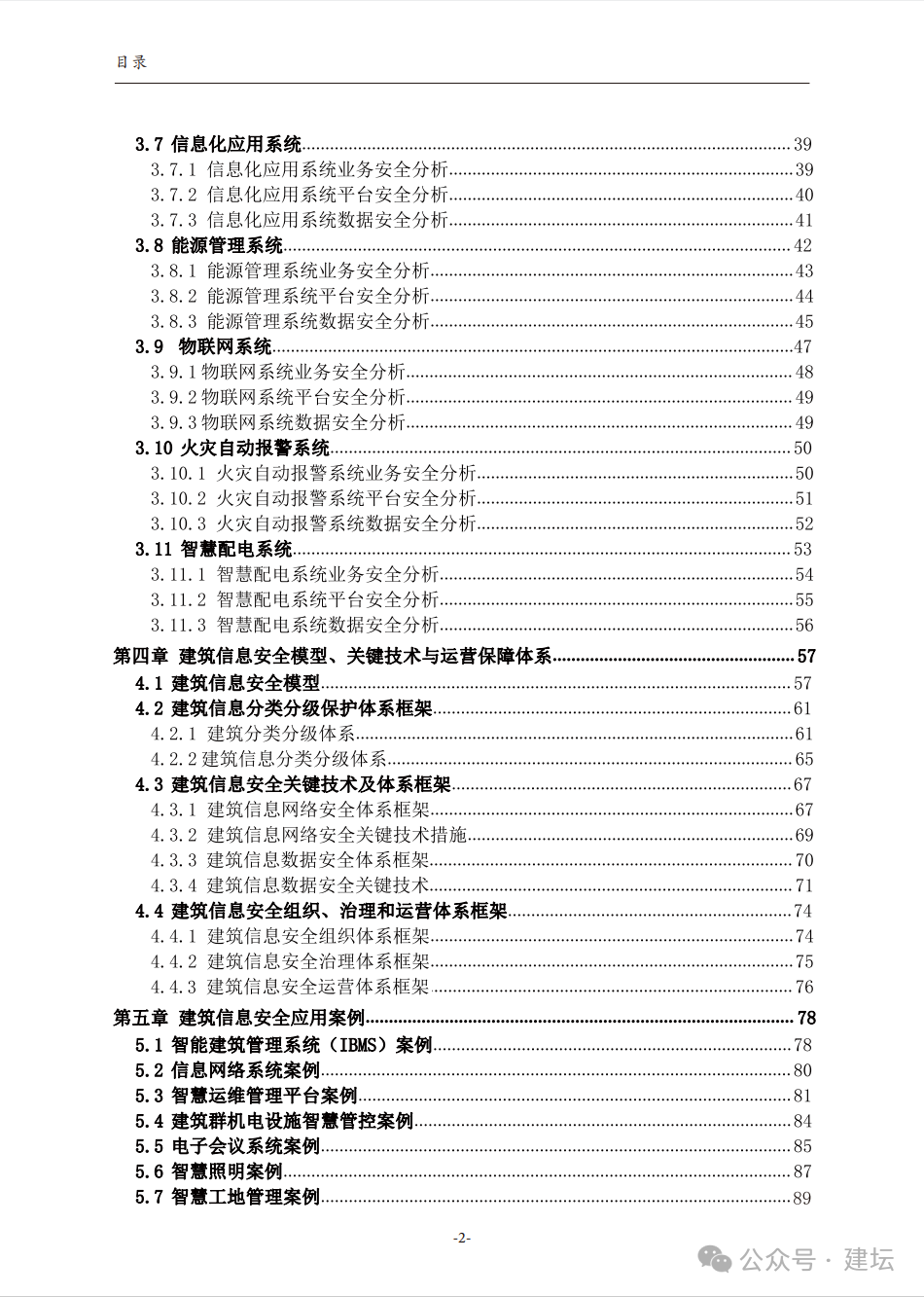 《建筑信息安全發展報告（白皮書）2024版》發布(圖4)